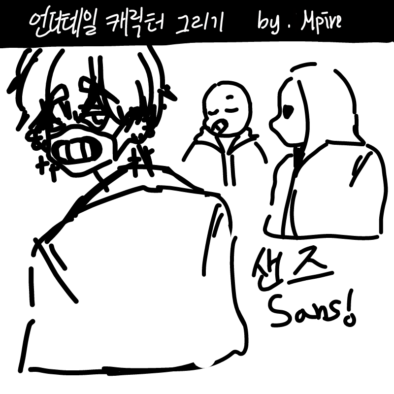 와하우~(? : 와하우~(? 스케치판 ,sketchpan