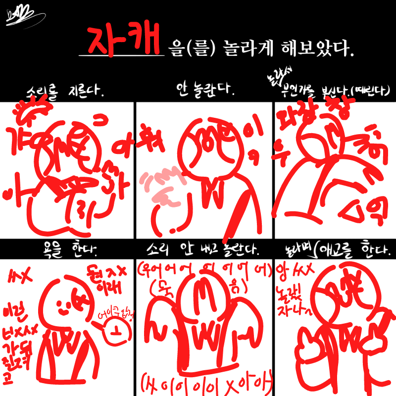 하.하.하 .. : 하.하.하 놀랫잖아 오너야(???? 스케치판 ,sketchpan