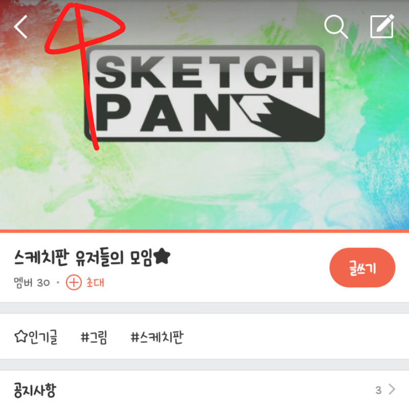 언제 또 문.. : 언제 또 문제 터질지 모르니 오시는건 어떤가요?? 스케치판 ,sketchpan