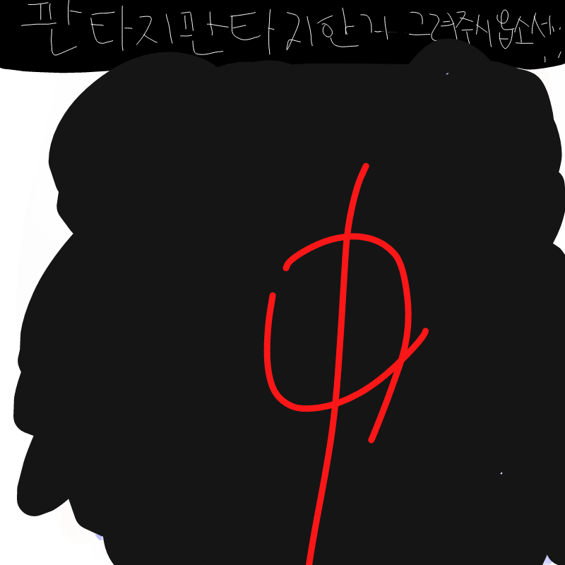 아흙 허리.. : 아흙 허리얏ㅅ... 스케치판 ,sketchpan