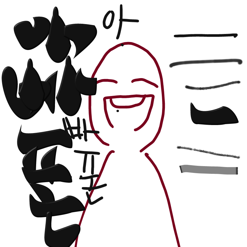 아빠폰은 .. : 아빠폰은 펜은 많은데...레이어가 없네..(?) 스케치판 ,sketchpan