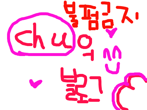 ...블로그랄까? : 그냥 제 블로그 설명이예요 스케치판 ,sketchpan