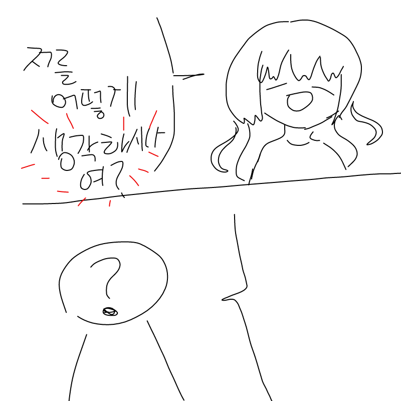 이거 안해.. : 이거 안해주시면 스판 접을꺼에영......(응 안접어) 스케치판 ,sketchpan
