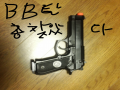BB탄총 찾.. : BB탄총 찾았다 스케치판 ,sketchpan