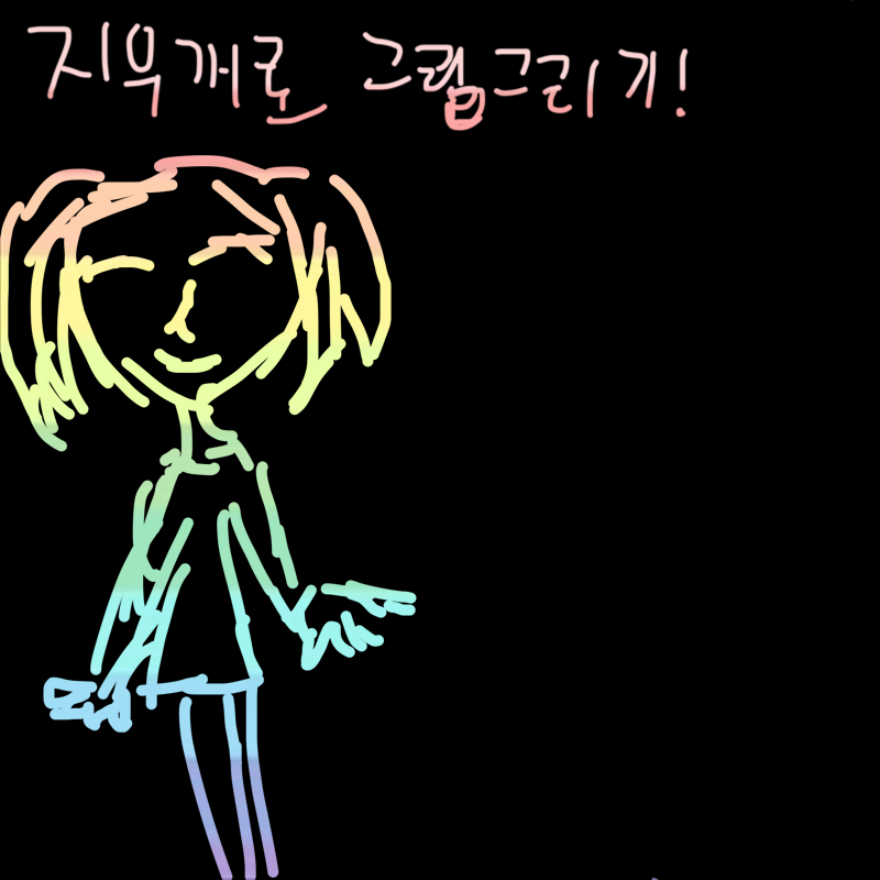 신기한 판 : 신기한 판 스케치판 ,sketchpan