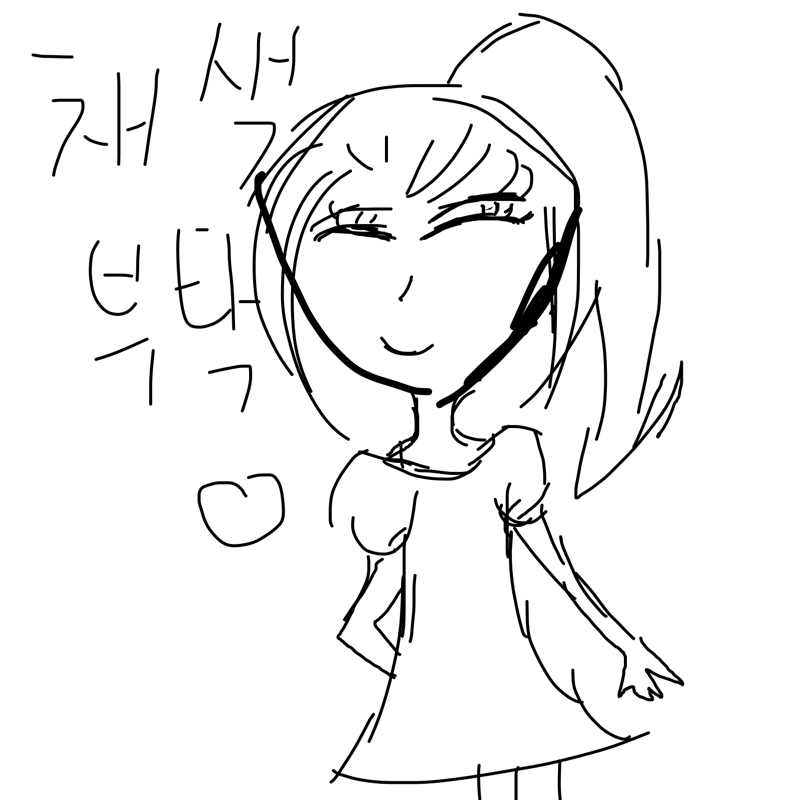 채색해쥬세.. : 채색해쥬세요 뿌잉뿌잉(?) 스케치판 ,sketchpan