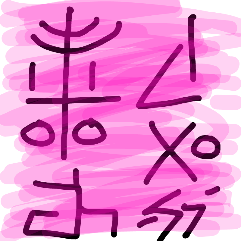 Japanisch .. : Japanisch Thinking 스케치판 ,sketchpan