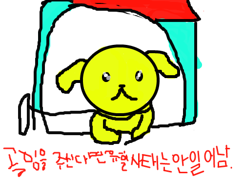 골잉 구걸하는 귀요미 강아지 : 골잉을 주신다면 유혈사태는 일어나지않을 것입니다. 스케치판 ,sketchpan