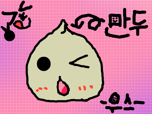 만두 : ㅋㅋ 함 만들어봤어요 스케치판 ,sketchpan