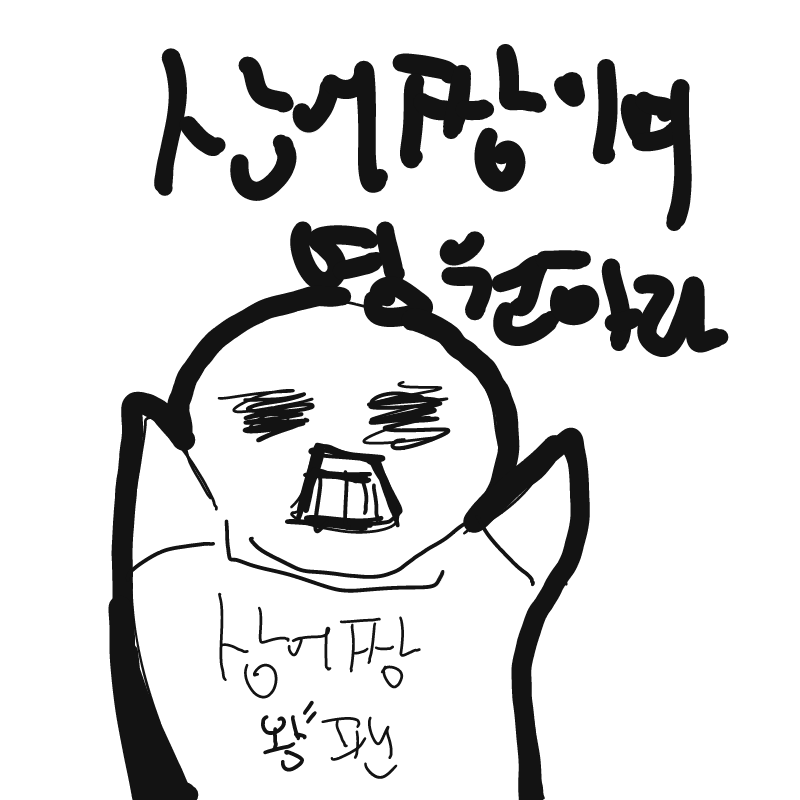 &nbsp; : &nbsp; 스케치판 ,sketchpan