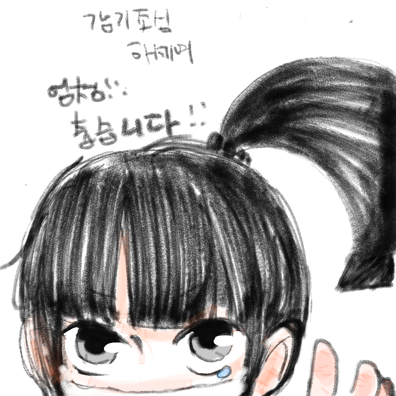 아ᆢ 감기.. : 아ᆢ 감기 스케치판 ,sketchpan