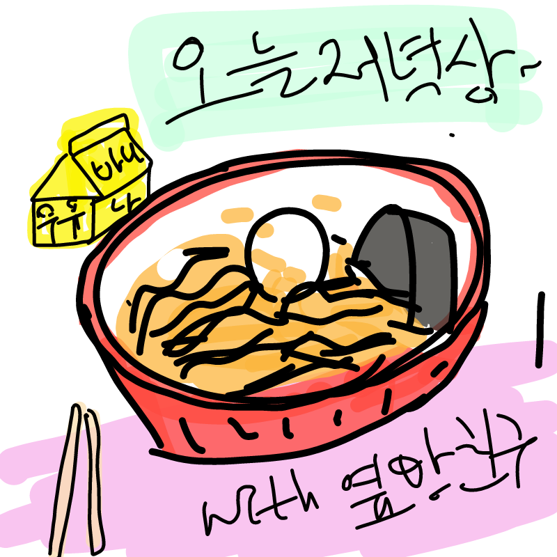 홍라면과 .. : 홍라면과 유기 스케치판 ,sketchpan
