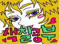 &nbsp; : &nbsp; 스케치판 ,sketchpan
