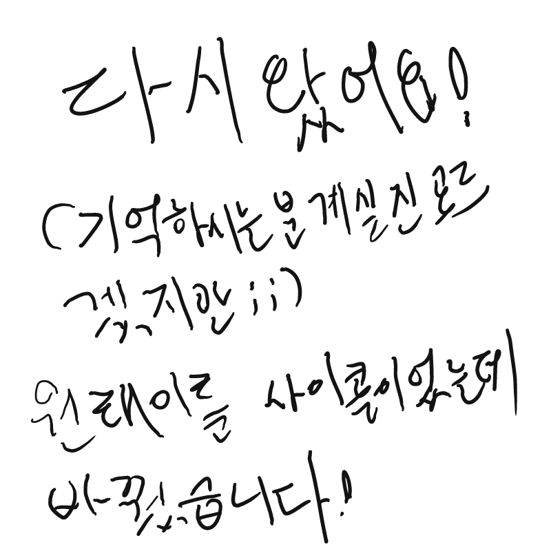 다시왔어.. : 다시왔어여! 스케치판 ,sketchpan