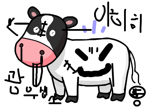 광우병 걸린 미친소 : 갑자기 또라이가 됨 스케치판 ,sketchpan
