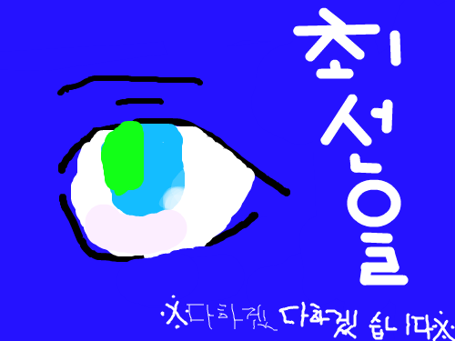 인간에 그릴 눈 : 사람의 눈 스케치판 ,sketchpan