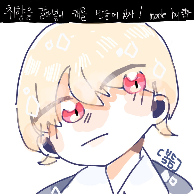 취향팍! : 취향팍! 스케치판 ,sketchpan