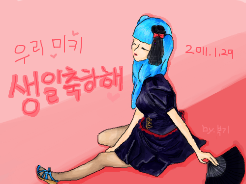 선홍의 용이 우는 모형정원의 거리ver미쿠 : 1.29 친구 '미키'의 축전이에요 스케치판 ,sketchpan