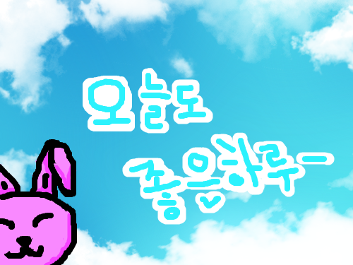 오늘도 좋은하루- : 오늘도 좋은하루 되세요~ 스케치판 ,sketchpan