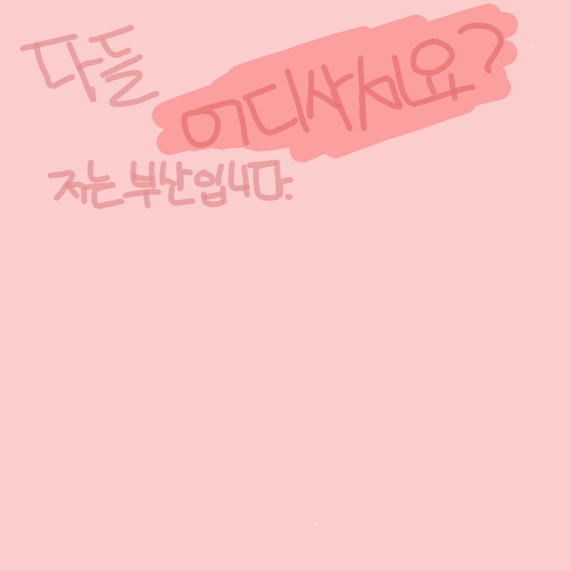   :   스케치판 ,sketchpan