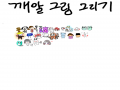 030 : 030 스케치판 ,sketchpan