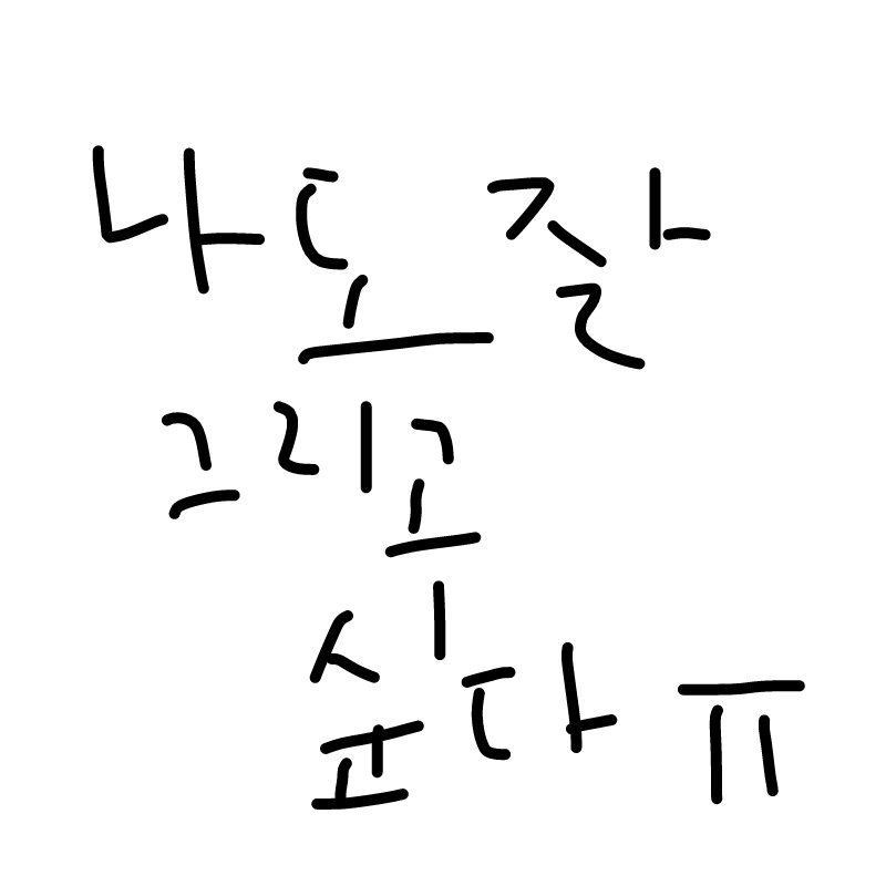 . : . 스케치판 ,sketchpan