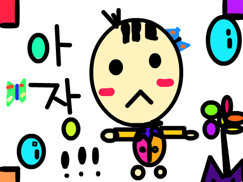 동생 : 동생이 걷고 있다. 스케치판 ,sketchpan