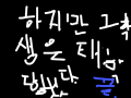 zeze : zzzzz 스케치판 ,sketchpan