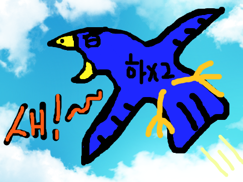 새!~~이 : ㅋㅋㅋㅋㅋㅋㅋㅋㅋㅋㅋㅋㅋㅋㅋㅋ 스케치판 ,sketchpan