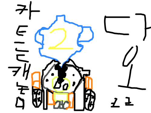배지훈 : 카트라이더 스케치판 ,sketchpan