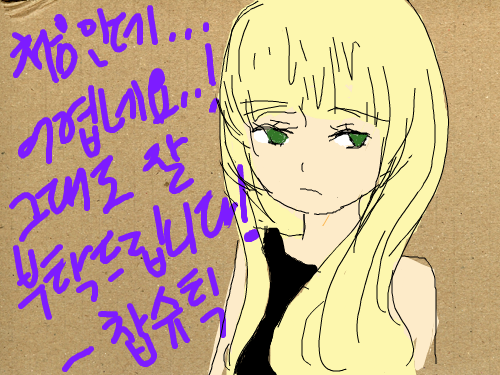 안녕하세여! : 으헝헝 스케치판어려워여!ㅠㅠ 광마는 어려워!! 스케치판 ,sketchpan