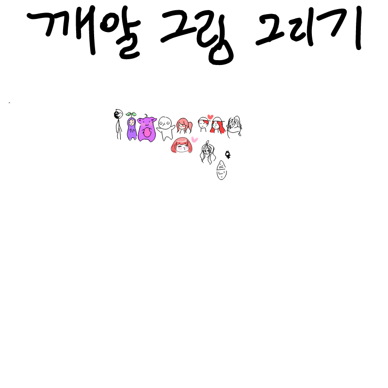 상이 얼굴.. : 상이 얼굴이 쫌 크네... 스케치판 ,sketchpan