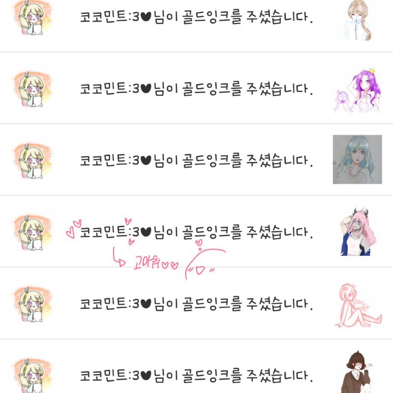 코코언니 .. : 코코언니 고마워♡♡♡ 내 사랑을 받아!!! (얍 스케치판 ,sketchpan