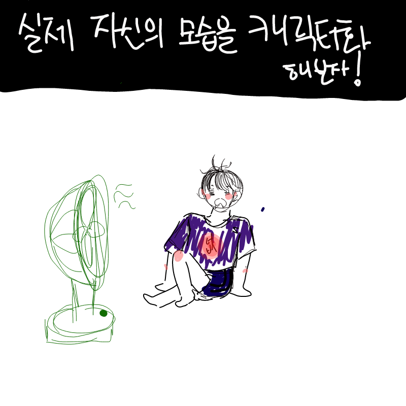 잉여킹 : 잉여킹 스케치판 ,sketchpan