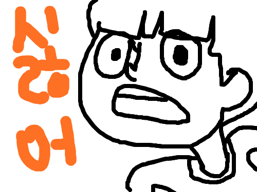 초딩의반란 : 그냥그냥그냥 스케치판 ,sketchpan