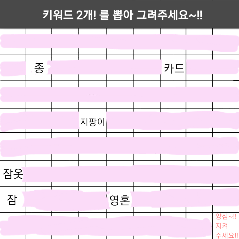 키워드2개.. : 키워드2개를 뽑아서 그리세요~! 스케치판 ,sketchpan