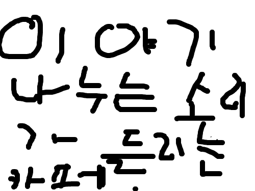 ..심심심심 : 심심심심 스케치판 ,sketchpan