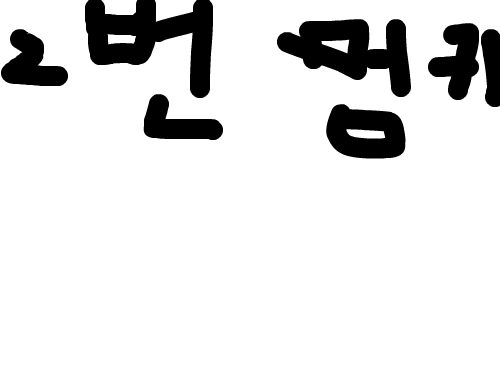 부곡초-윤이솔 : 부곡초-윤이솔 스케치판 ,sketchpan