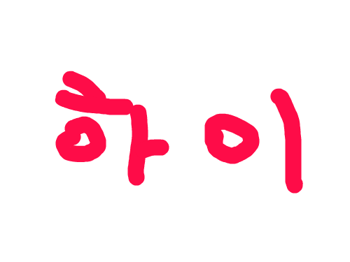 연정이 그림 : 연정이 그림 스케치판 ,sketchpan