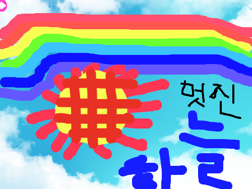 멋진하늘 : 멋진하늘 스케치판 ,sketchpan