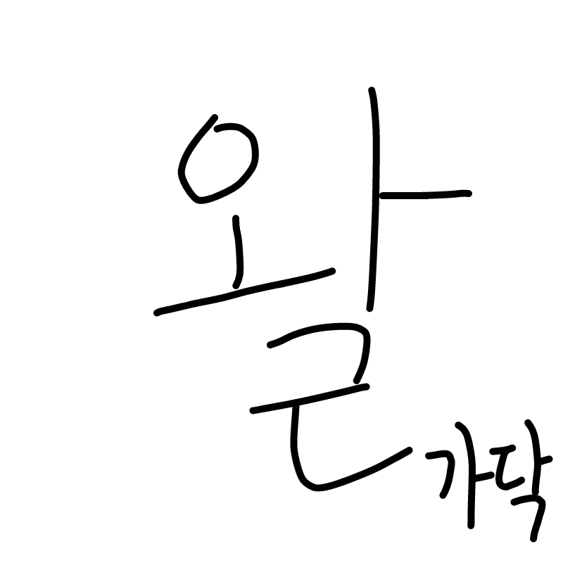 &nbsp; : &nbsp; 스케치판 ,sketchpan