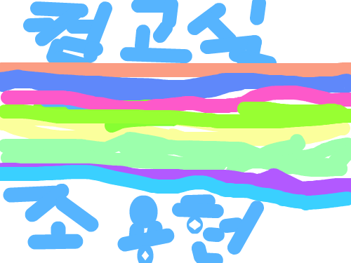 SAS : SSSS 스케치판 ,sketchpan