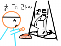 고양이굶기기 : 주인이 밥을주지않는다. 스케치판 ,sketchpan
