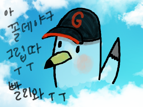 꼴데야구그립다 : 꼴데야구그립다 빨리와 스케치판 ,sketchpan