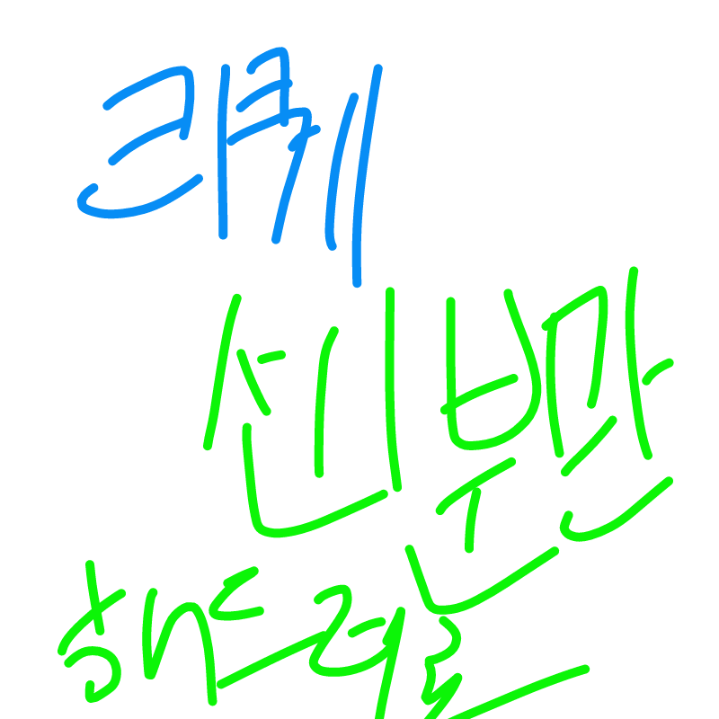 리퀘에따라.. : 리퀘에따라 손그림or펀그림으로 나눠집니다~ 스케치판 ,sketchpan