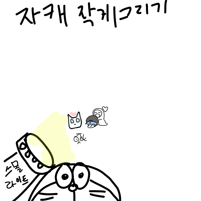   :   스케치판 ,sketchpan
