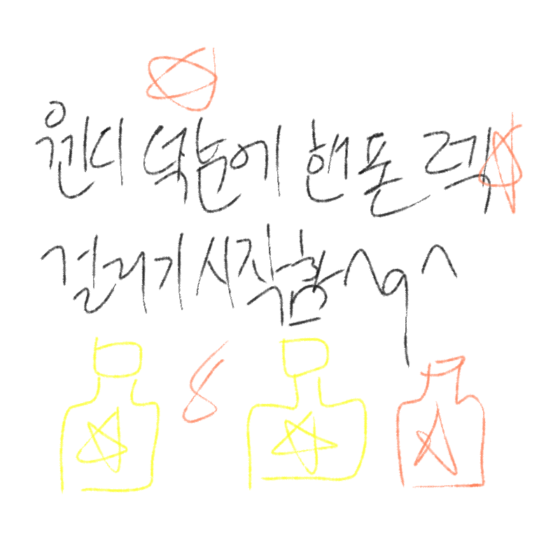 너내일 학.. : 너내일 학교에서 없.애.버.릴.거.야 스케치판 ,sketchpan