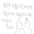 올라가서 .. : 올라가서 싫은건 절대아니에요(진지) 설마 구독자 줄었다고 좋아하는사람있겠어오?헤헤 스케치판 ,sketchpan