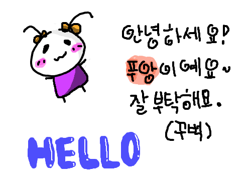 안녕하세요!! : 새로 가입한 푸앙입니다~!! 스케치판 ,sketchpan