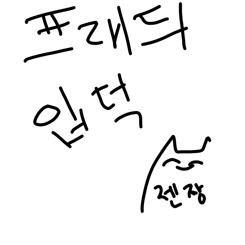 ㅊI였ㄷr! : ㅊI였ㄷr! 스케치판 ,sketchpan